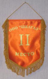 вымпел 2 место