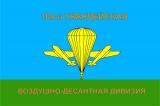 Флаг ВДВ гвардейский