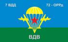 Флаг ВДВ [Увеличить] 