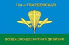 Флаг ВДВ новый с креплением на боковое стекло автомобиля [Увеличить] 