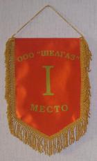 Вымпел 1 место