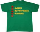 Футболка Пограничника