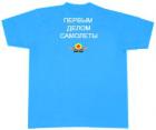 Футболка ВВС Первым Делом Самолеты