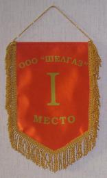 Вымпел 1 место
