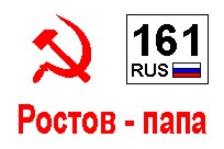 Флаг Ростов - папа