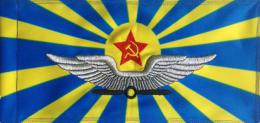 Флаг Военно-Воздушных Сил СССР (ВВС СССР)