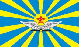Флаг Военно-Воздушных Сил СССР (ВВС СССР)