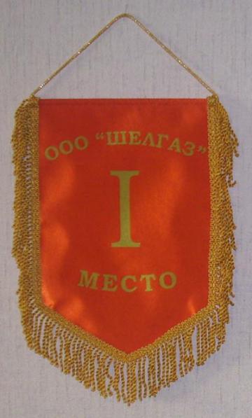 Вымпел 1 место