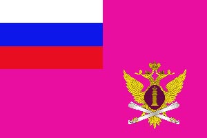 Флаг Федеральной регистрационной службы (Росрегистрация)