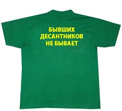 Футболка Десантника