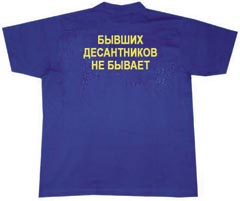 Футболка Десантника