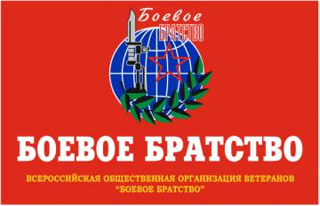 Флаг Боевое Братство