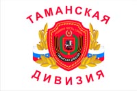 Флаг с эмблемой Таманской дивизии