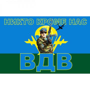 Флаг ВДВ НИКТО КРОМЕ НАС