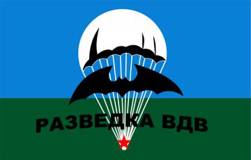 Флаг Разведка ВДВ