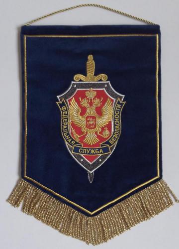 Вымпел с эмблемой органов Федеральной службы безопасности России (ФСБ)