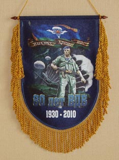 Вымпел Лучшему Секретарю