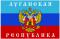 Флаг Луганской Республики