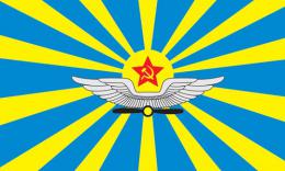 Флаг Военно-Воздушных Сил СССР (ВВС СССР)